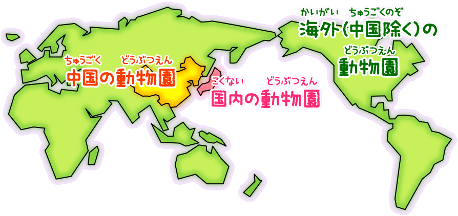 世界地図(せかいちず)